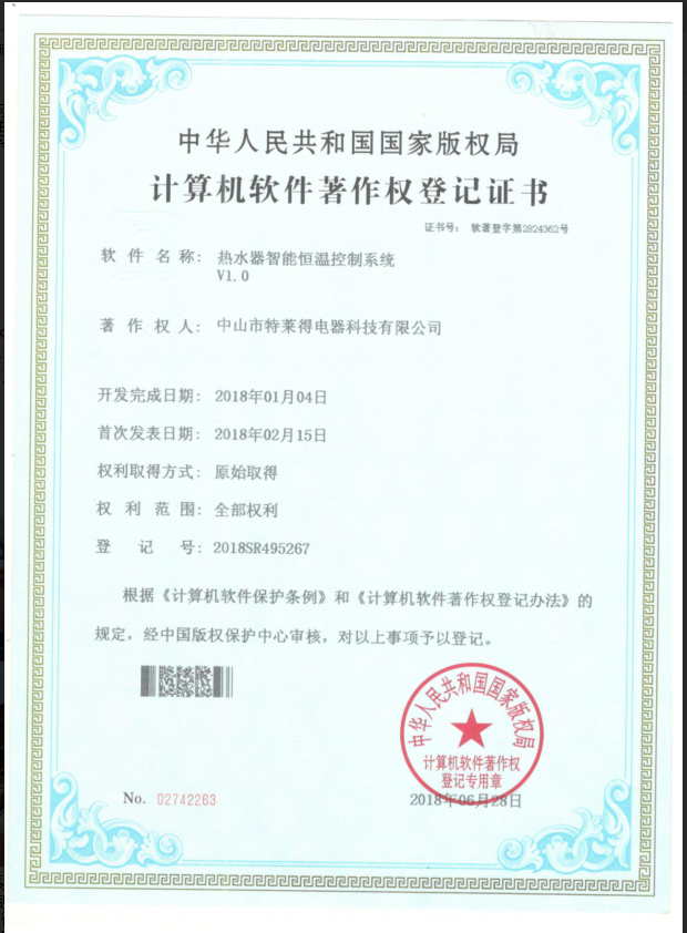 恭喜賀喜特萊得即熱式電熱水器榮獲國(guó)家版權(quán)局六項(xiàng)軟件系統(tǒng)證書(shū)