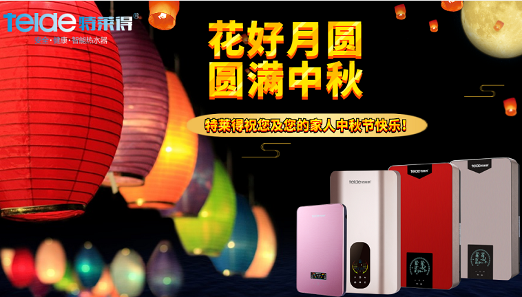 中秋夜，沐浴在同一片月光下，舉家團(tuán)圓，闔家歡樂(lè)！